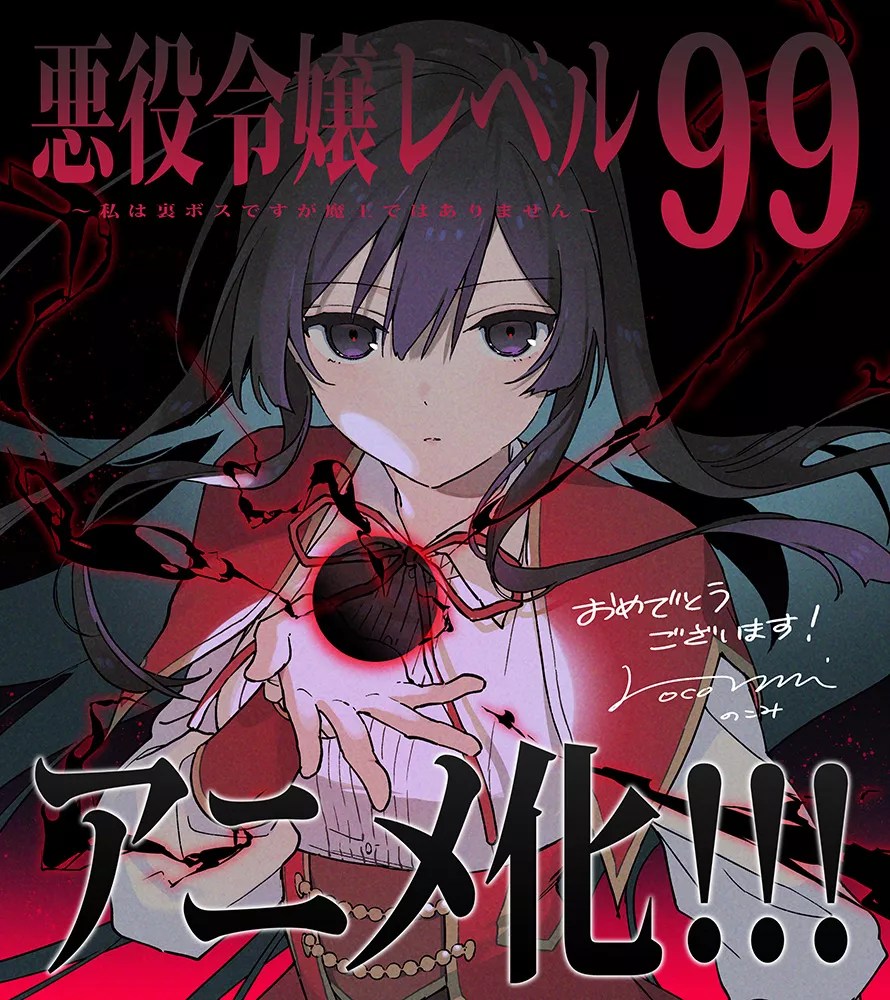 Villainess Level 99 ~I May Be the Hidden Boss but I’m Not the Demon Lord~