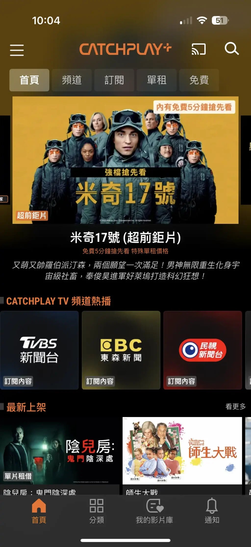 CATCHPLAY+應用程式首頁已經岀現「CATCHPLAY TV」內容。（圖・螢幕截圖）