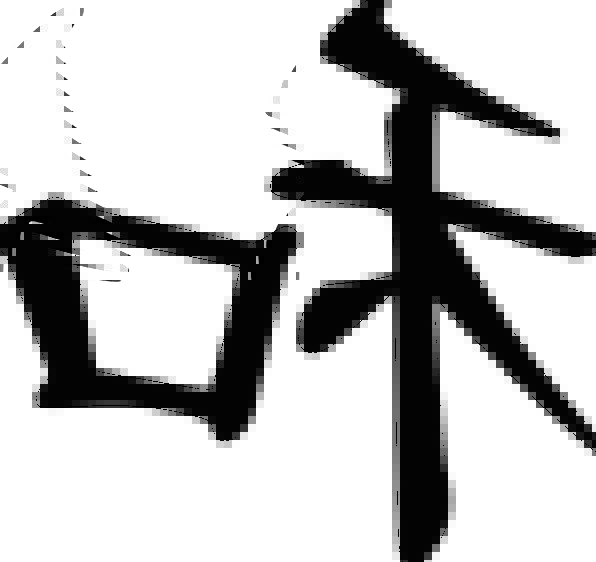 Scritte Giapponesi, Ideogrammi, Linee, Fascino E Bellezza - Non Solo Tatuaggi 562_x_596_jpg