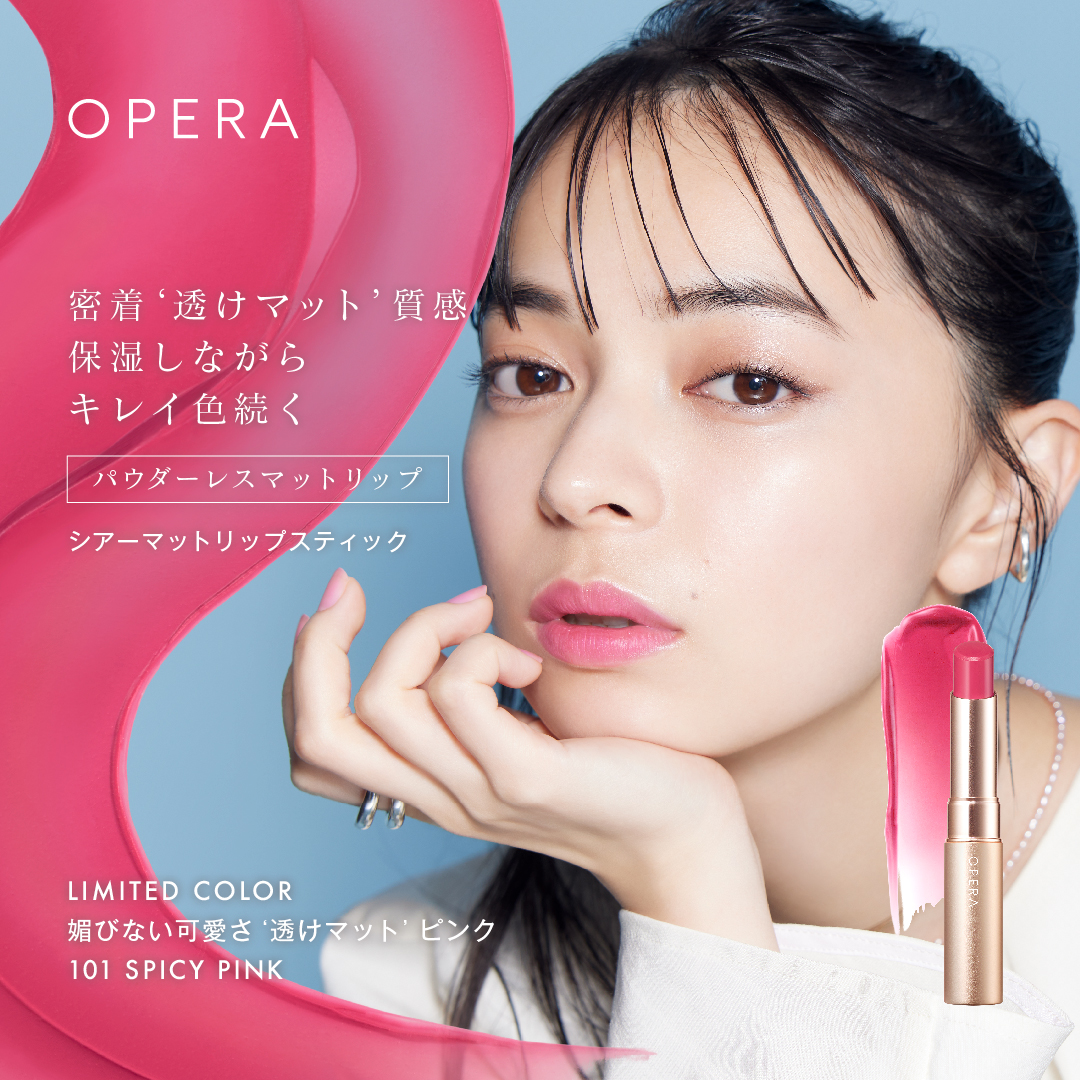 【11/1 限定発売】シアーマットリップ101スパイシーピンクのお知らせ