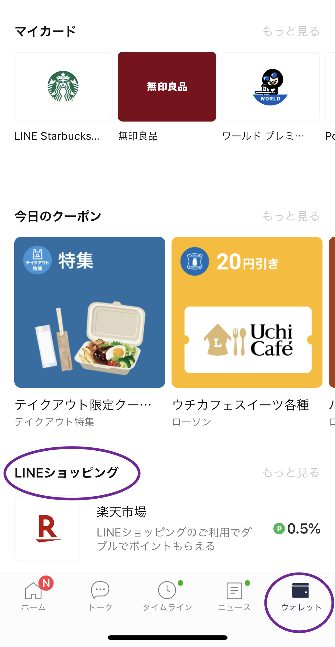 LINEでポイ活してみませんか？ – 横浜市戸塚区・泉区のパソコン・タブレット・スマホの教室｜パソルーム
