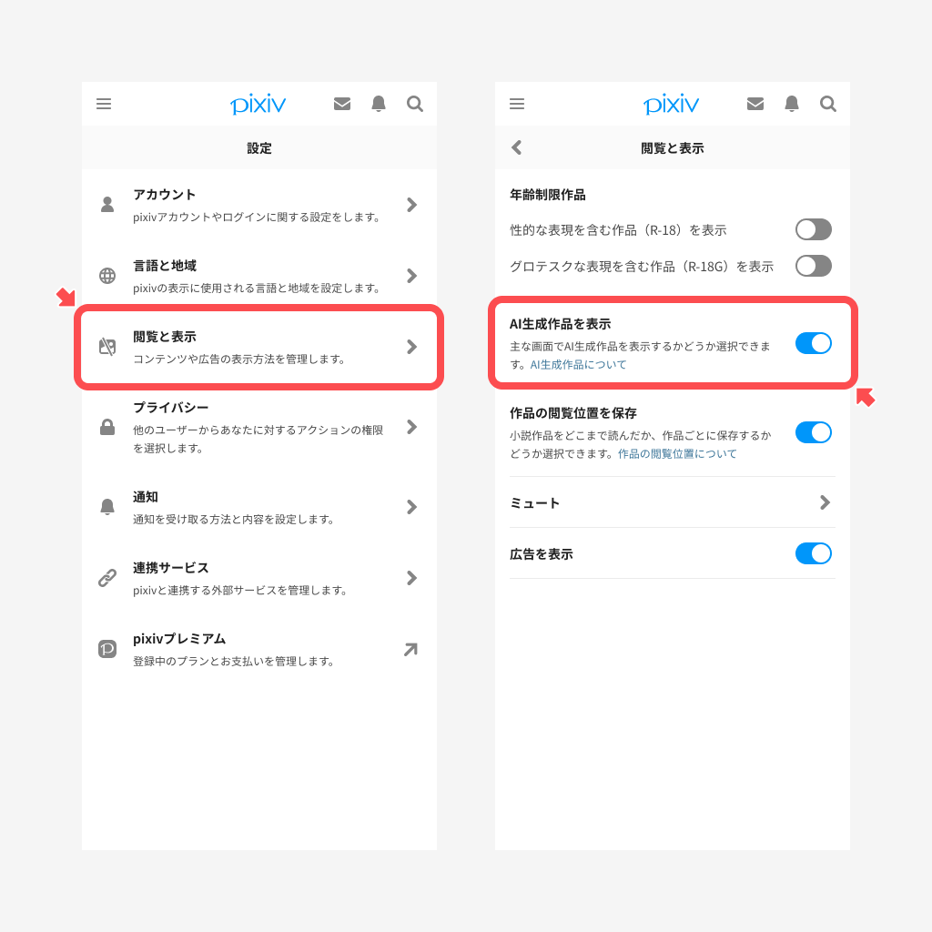 AI生成作品の表示オプションとはなんですか？ – pixivヘルプセンター