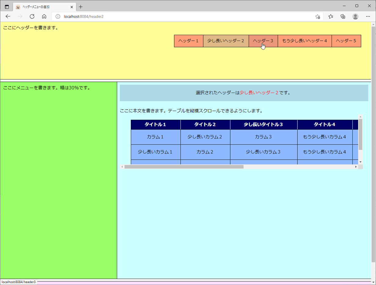 横並びのヘッダーメニューをCSSでデザインしたHTMLをSpring Bootで表示してみた|ITエンジニアとして経験・学習したこと