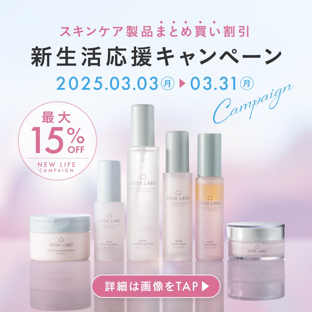 最大15％OFF！新生活応援キャンペーン