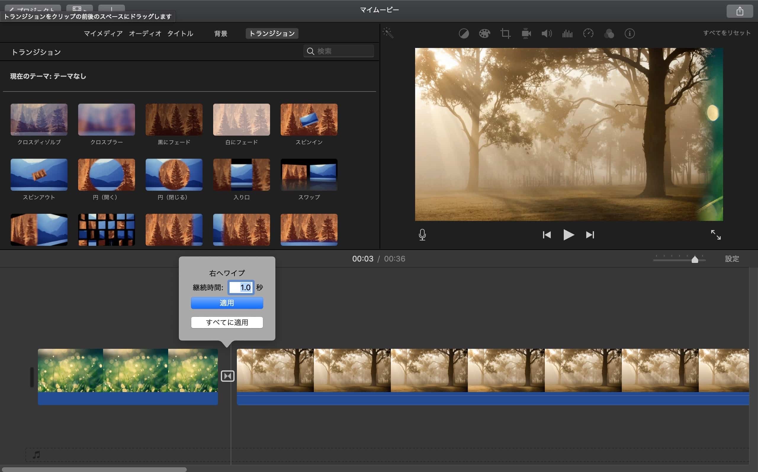 iMovieトランジションの種類と設定方法を解説【MaciPadiPhone対応】 -  動画制作・映像制作ならサムシングファン｜大阪・東京・名古屋の動画DX®会社