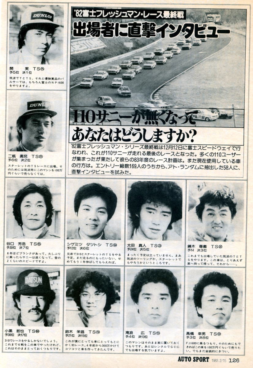 富士 フレッシュマン レース