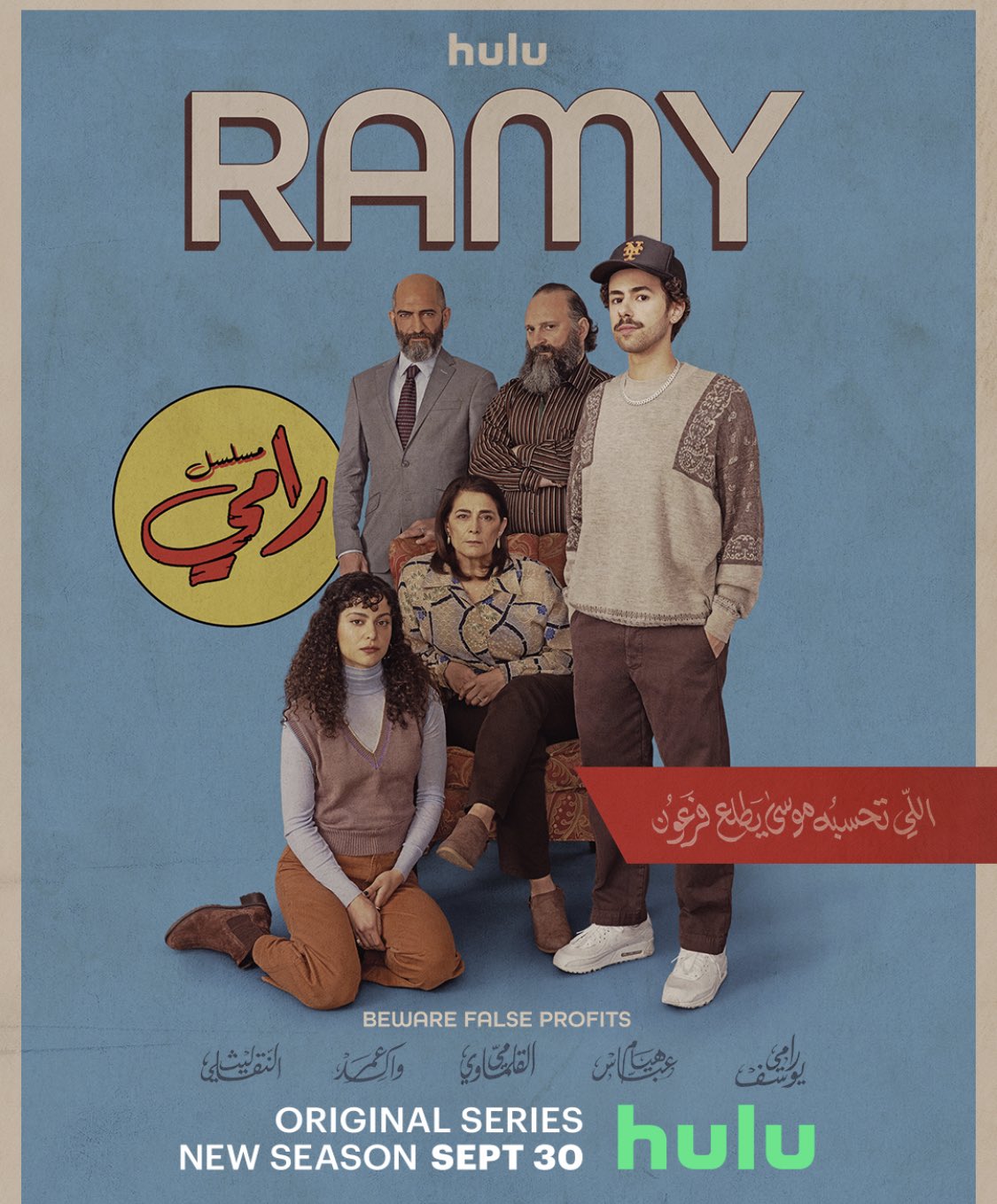 مسلسل رامي الجزء الثالث