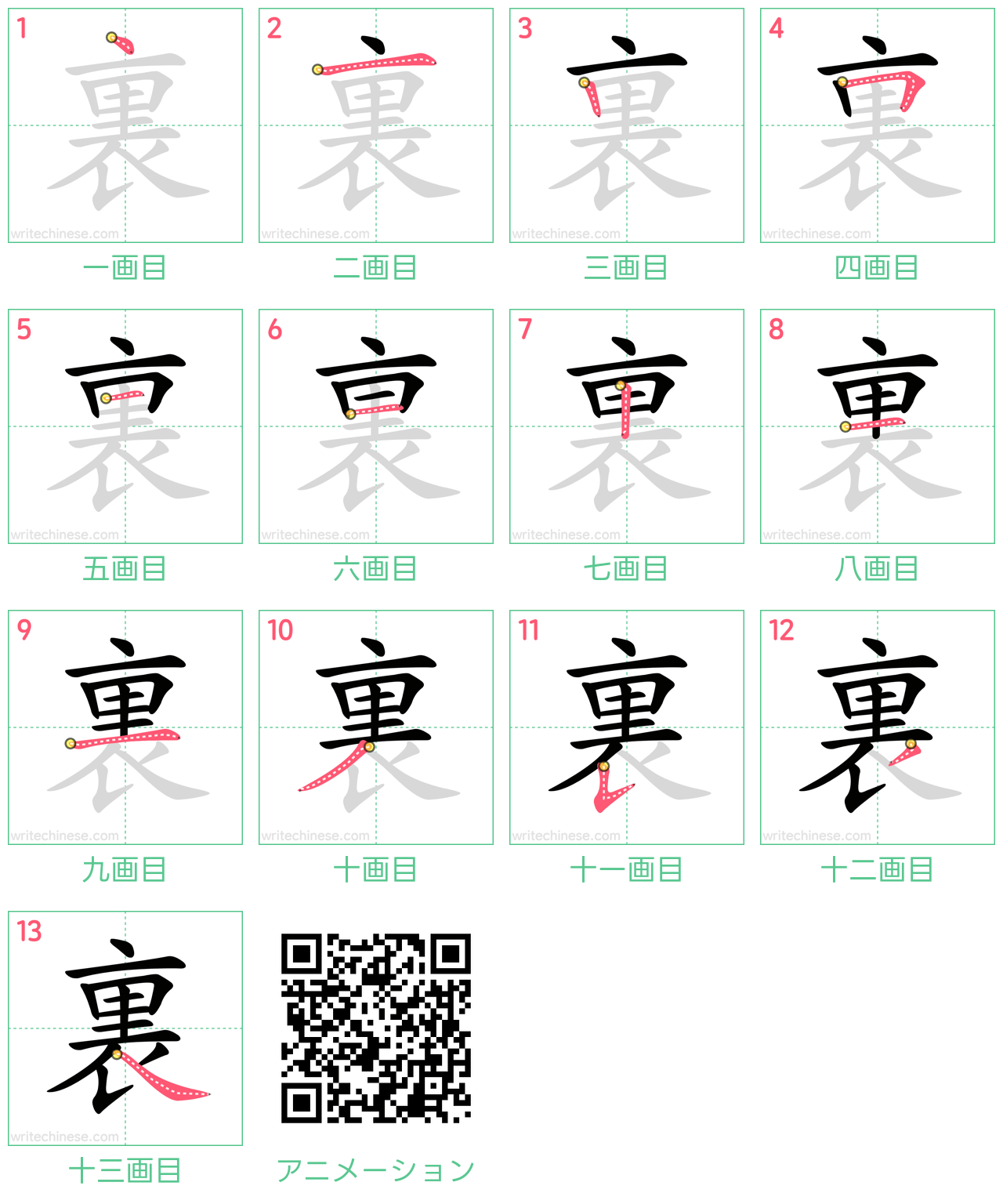 裏」の書き方 - 中国語の簡体字の正しい書き順(筆順)