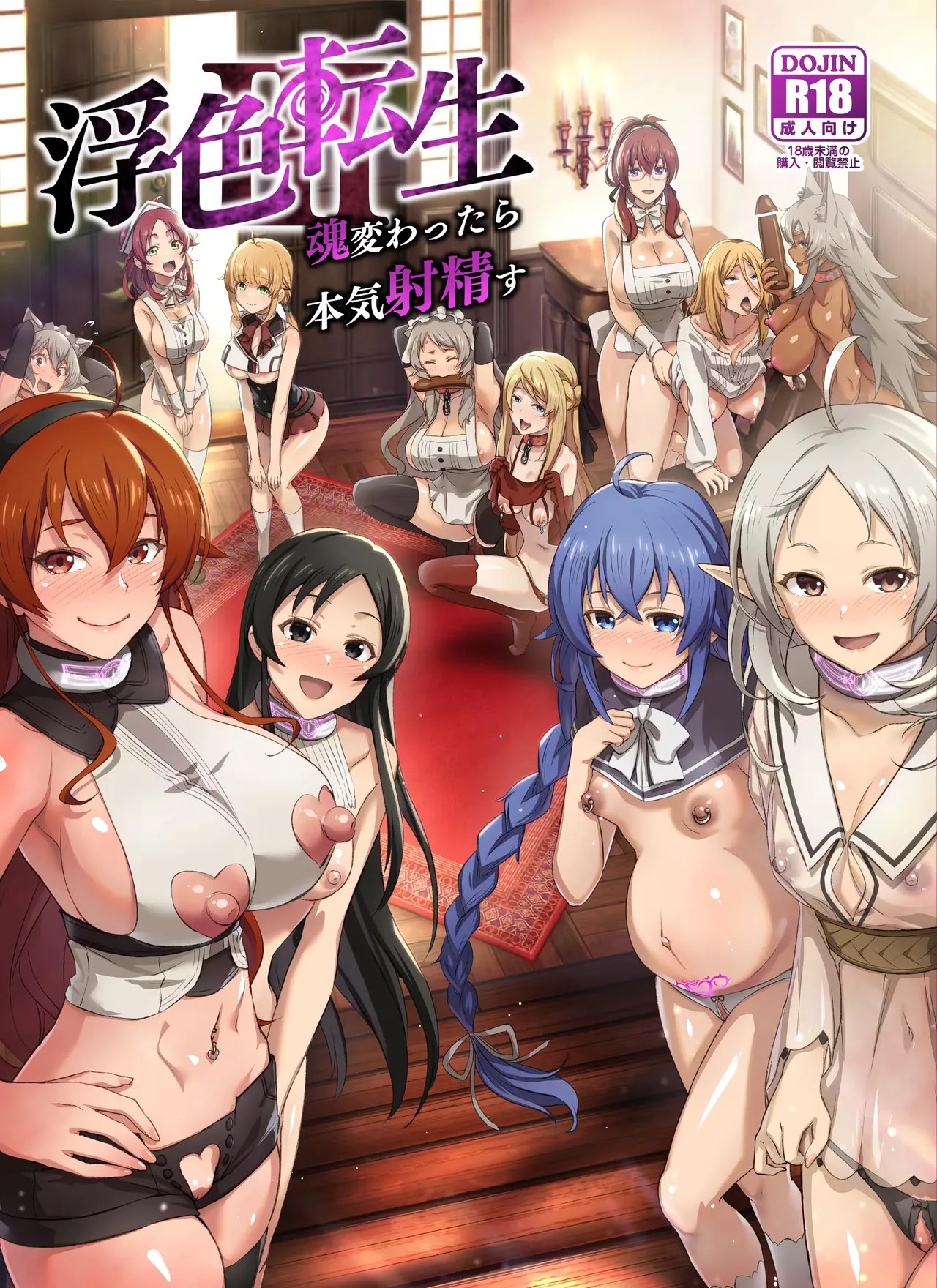 Mushoku tensei: isekai ittara honki dasu doujin