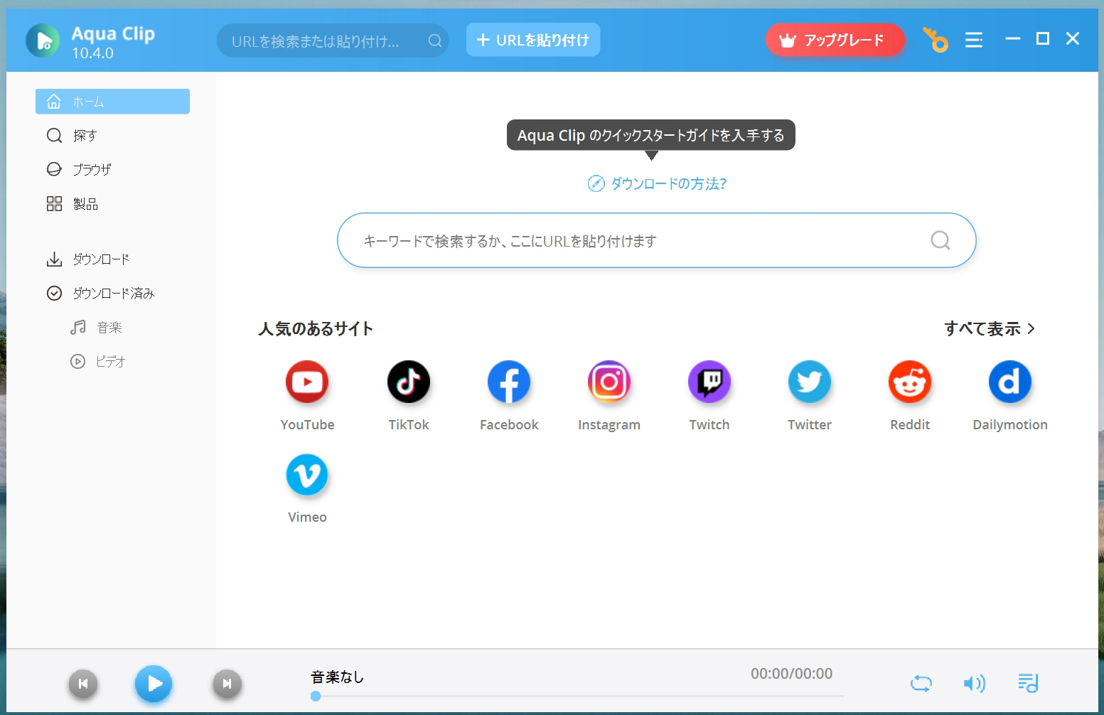 Aqua clip video downloader