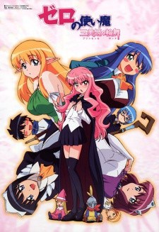 Zero No Tsukaima: Princesses No Rondo 2 10256