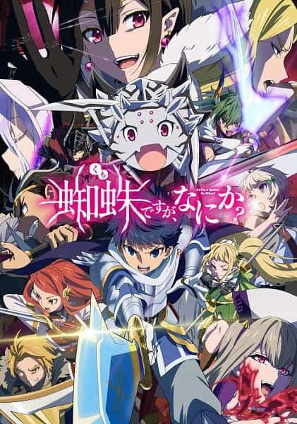 Kumo Desu Ga, Nani Ka? 25 113724L