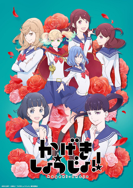Kageki Shoujo!! 13 114427L