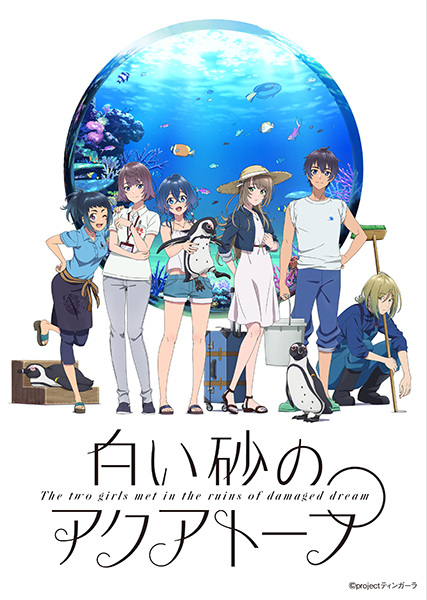 Shiroi Suna No Aquatope 32 114952L