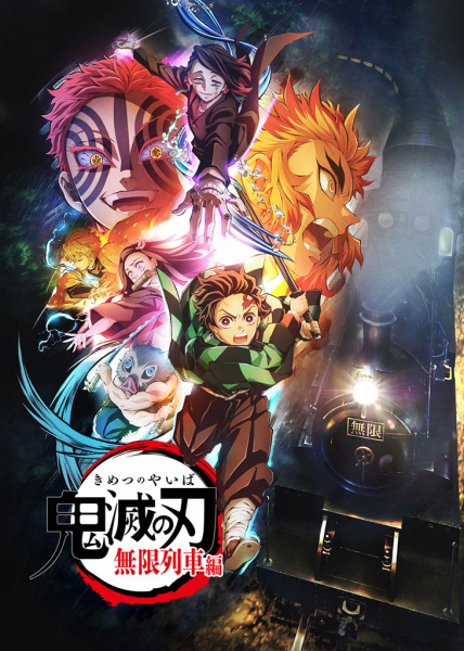 Kimetsu No Yaiba: Mugen Ressha-Hen 25 118270L