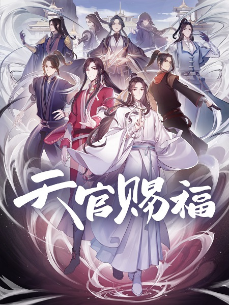 Heaven Official'S Blessing (Tian Guan Ci Fu) 13 109301L