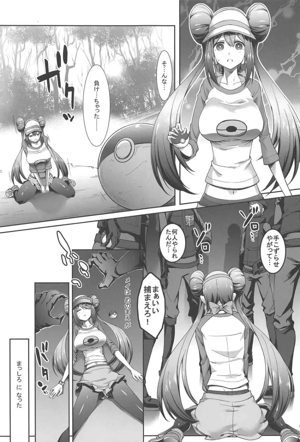 ポケモン メイ エロ マンガ