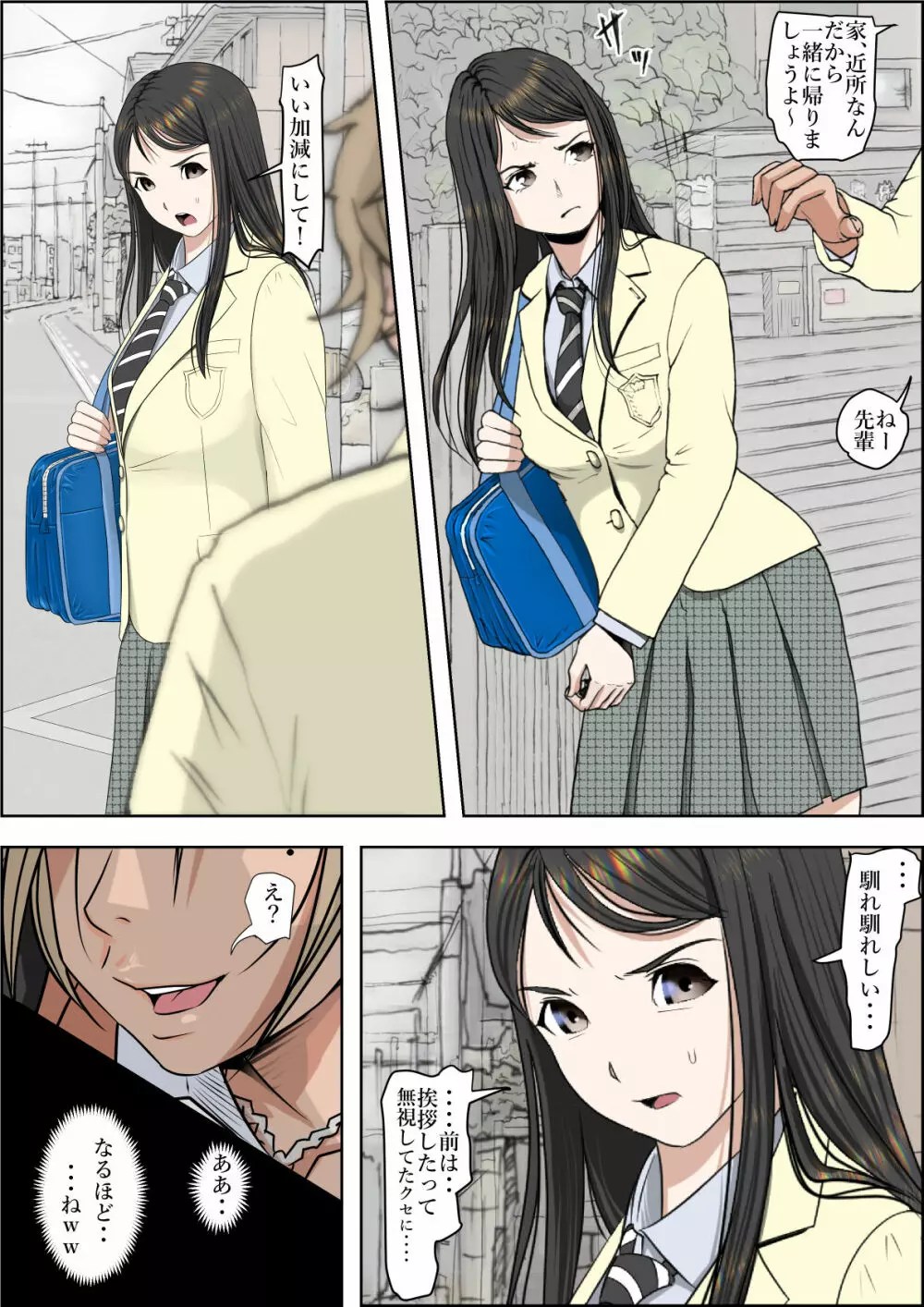 チャラ 男 に 寝取ら れ