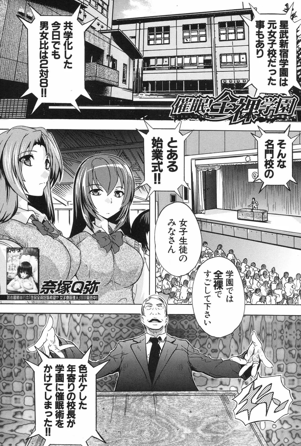 催眠!全裸学園 - 商業誌 - エロ漫画 momon:GA(モモンガッ!!) 学園 催眠 奴隷