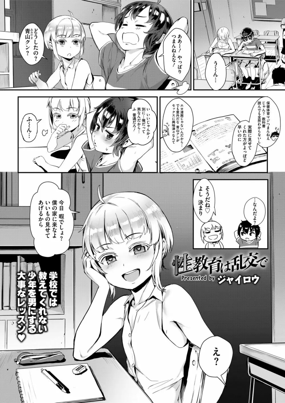 エロ 漫画 ジャイロウ
