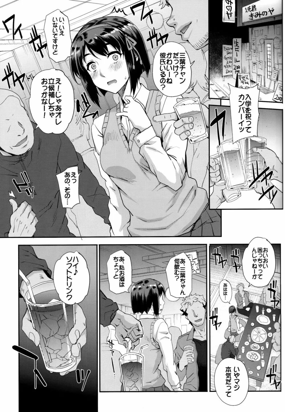 君 の 名 は せっくす