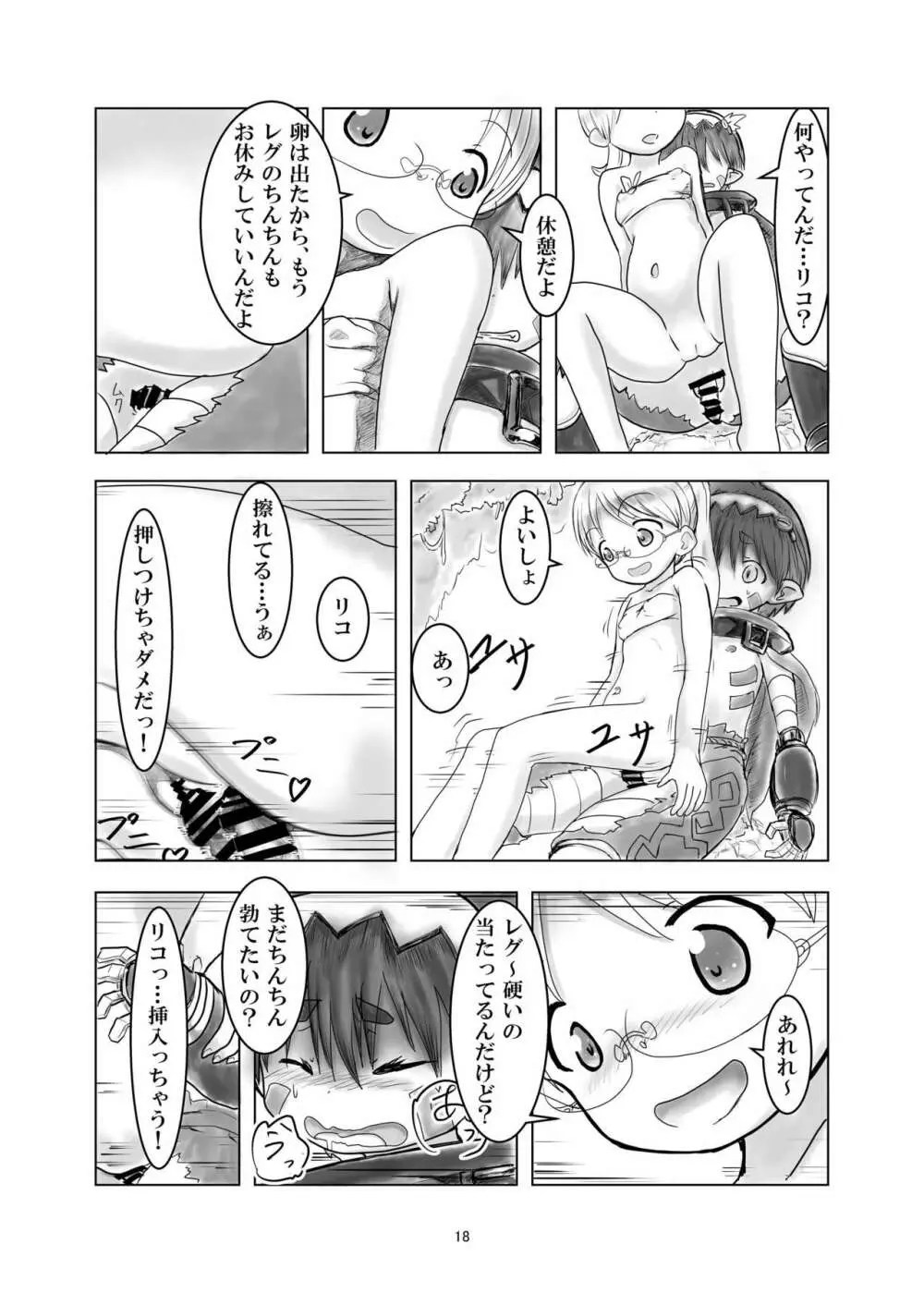 メイドインアビス】レグチン - 同人誌 - エロ漫画 momon:GA（モモンガッ!!）