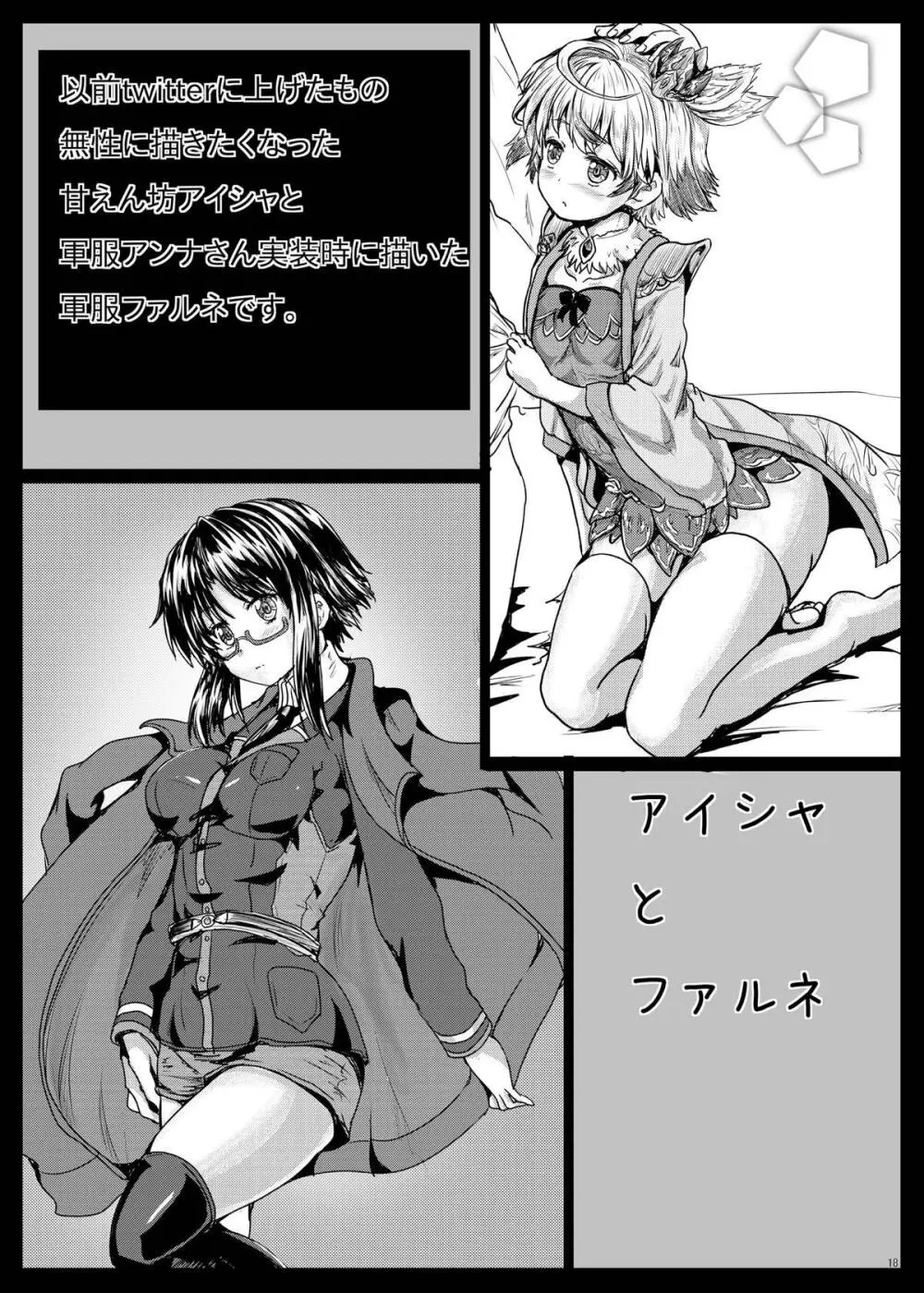 千年戦争アイギス】アイギス輪辱大戦 - 同人誌 - エロ漫画 momon:GA（モモンガッ!!）