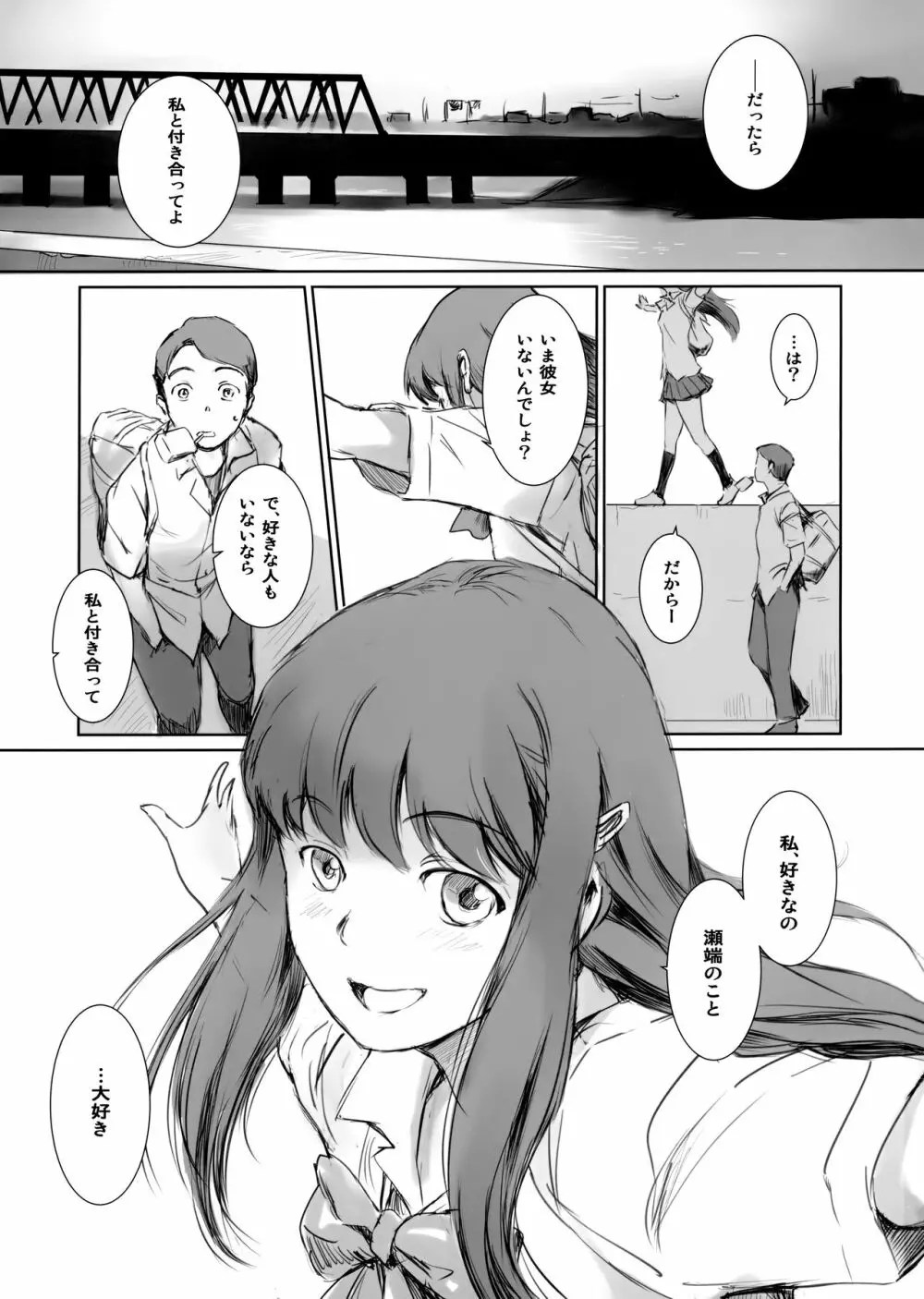 元 カノ エロ 漫画