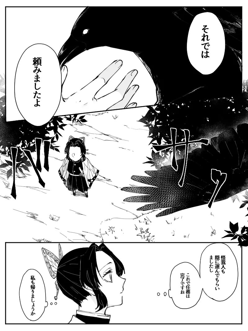 鬼滅の刃】童しの R18 - 同人誌 - エロ漫画 momon:GA（モモンガッ!!）