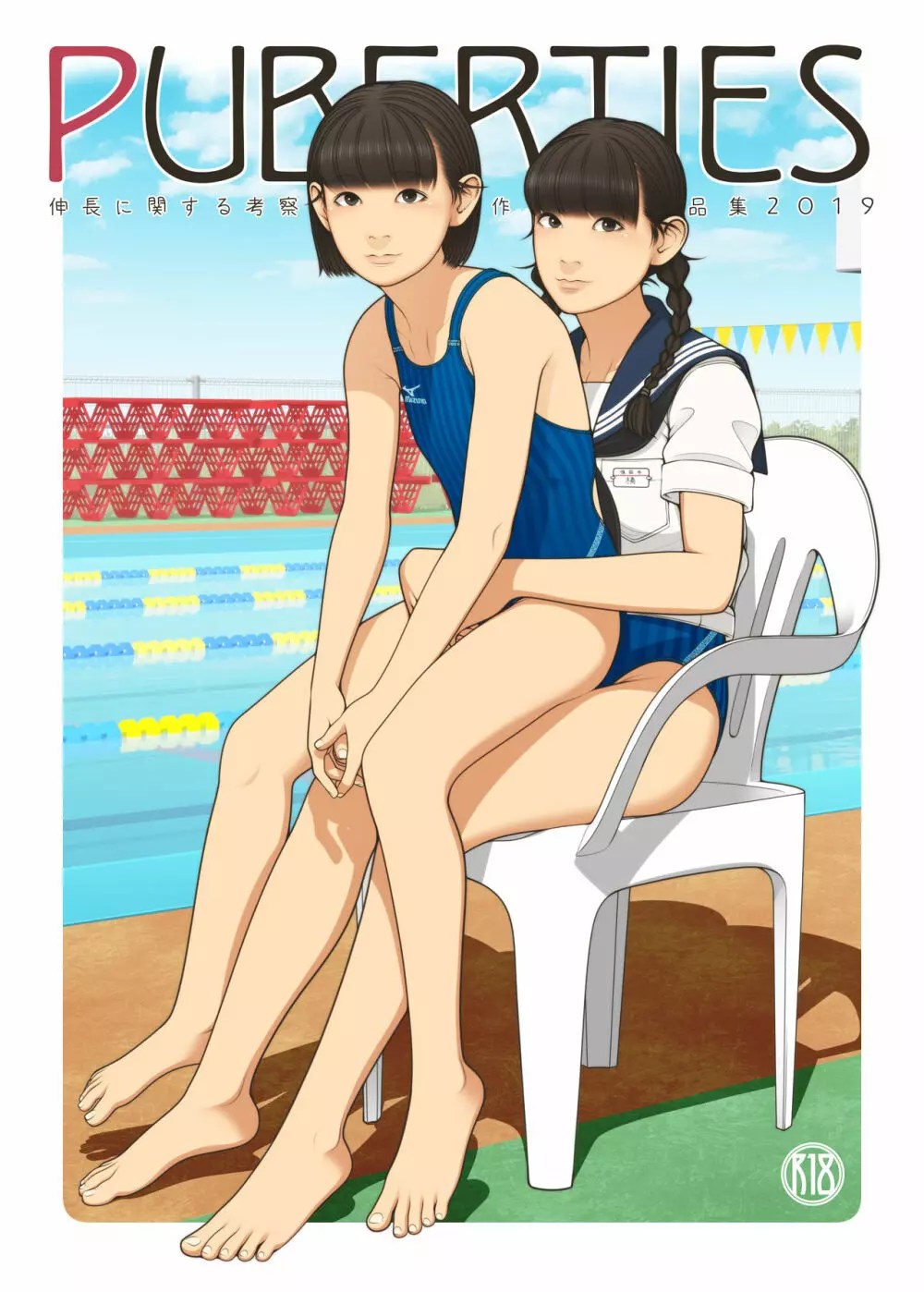 伸長 に関する 考察 pixiv