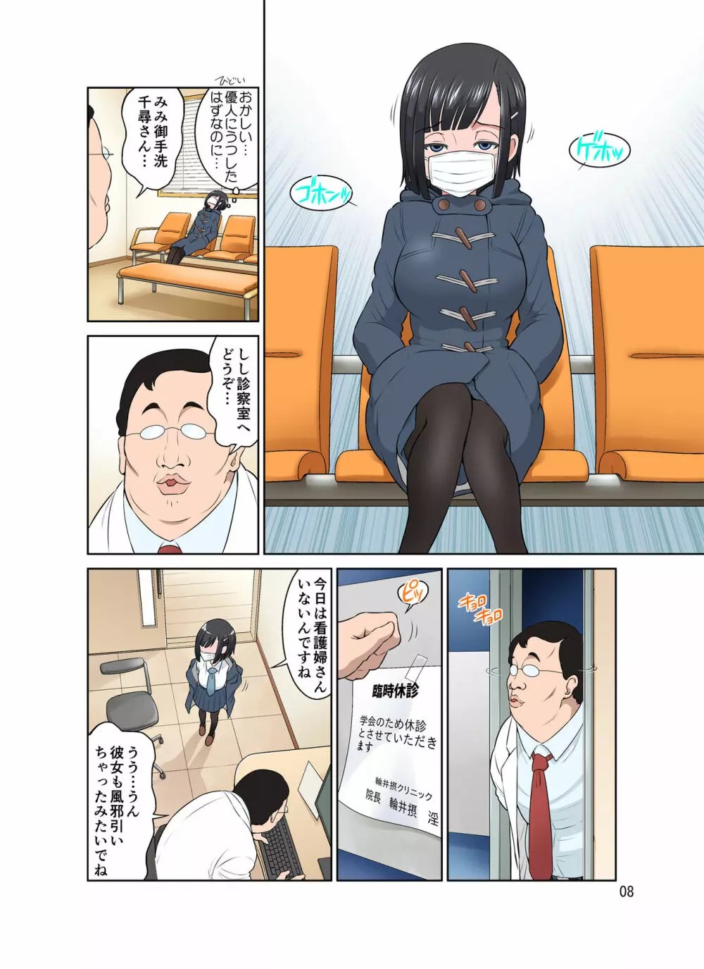 診察 エッチ 漫画