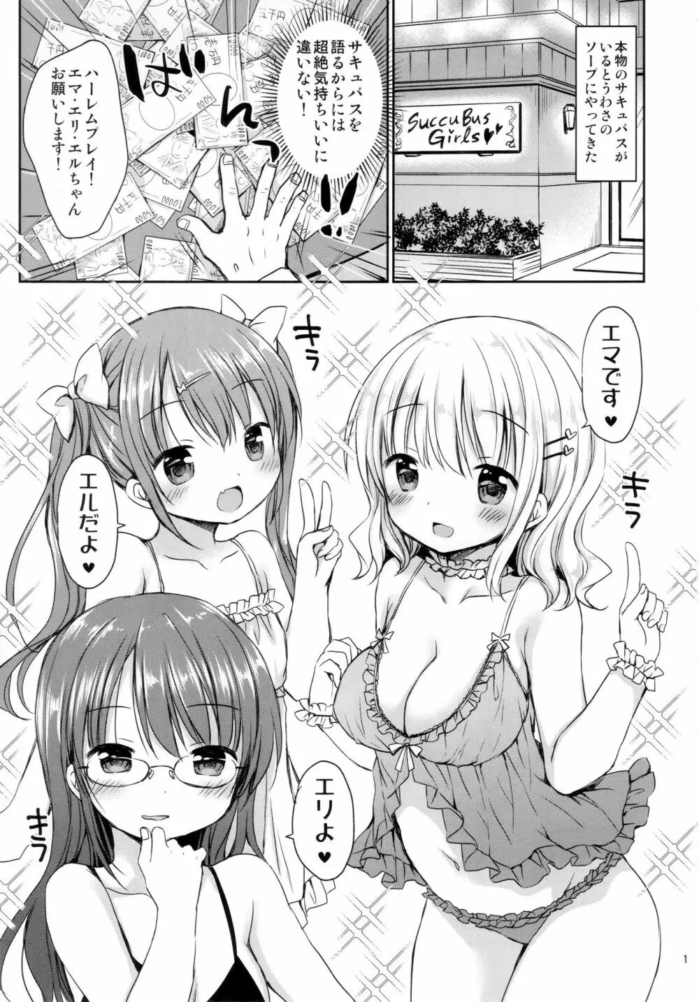オリジナル】サキュバス3姉妹とハーレムセックス - 同人誌 - エロ漫画 momon:GA（モモンガッ!!）