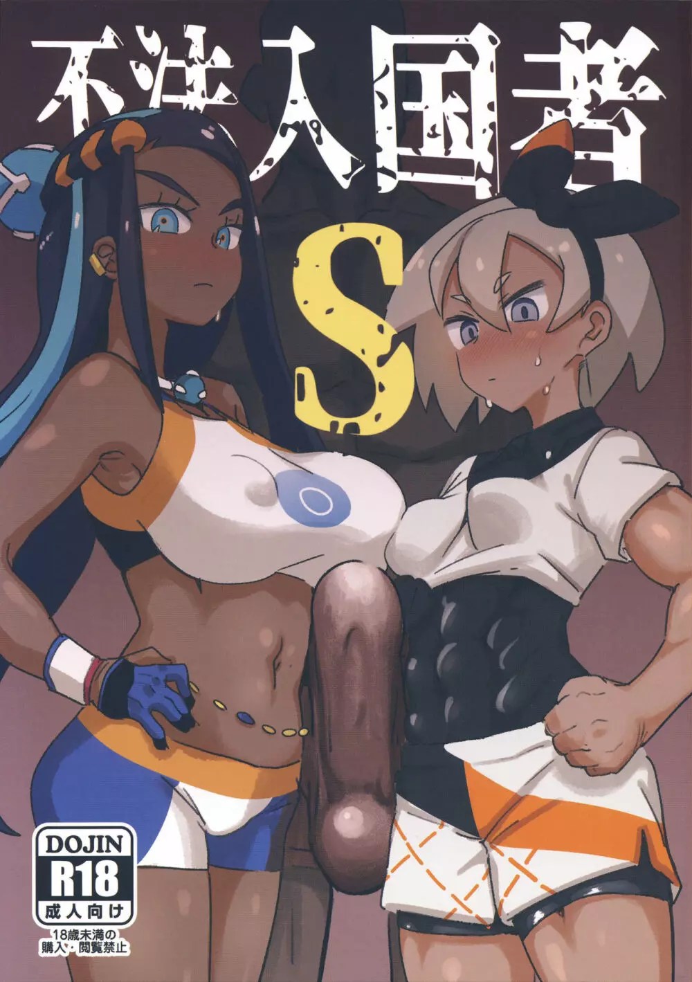 ポケモン ソード シールド エロ