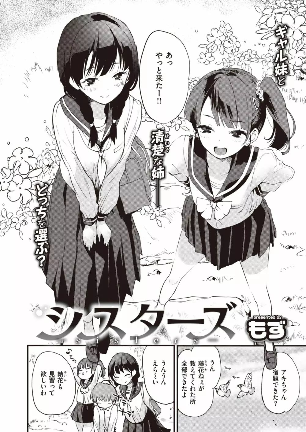 もず エロ 漫画