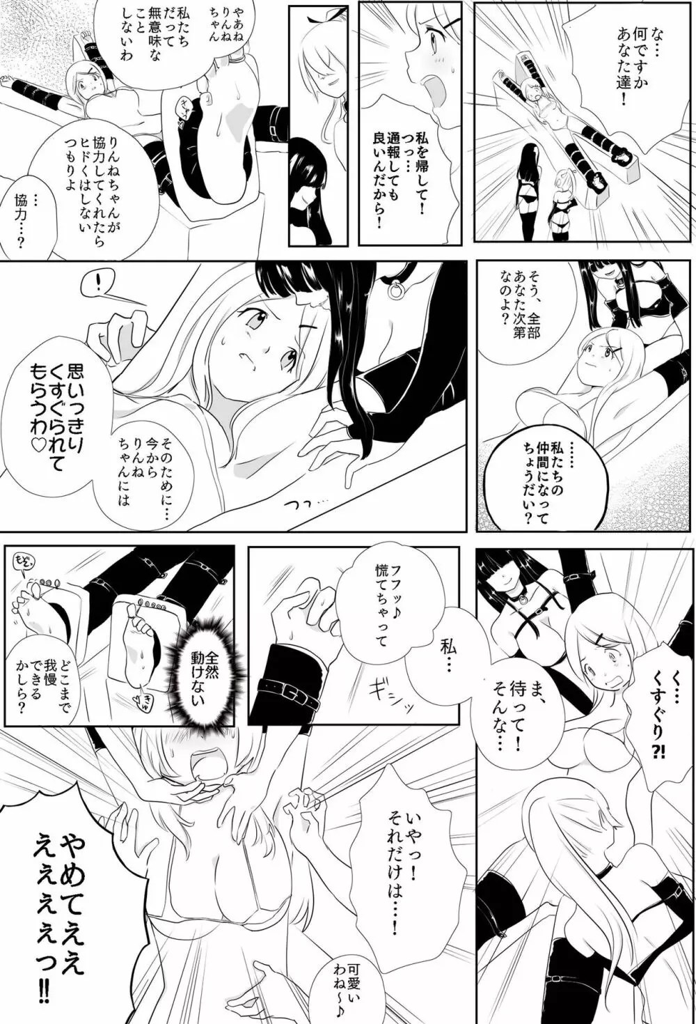 オリジナル】巨乳JK徹底くすぐり調教 - 同人誌 - エロ漫画 momon:GA（モモンガッ!!）