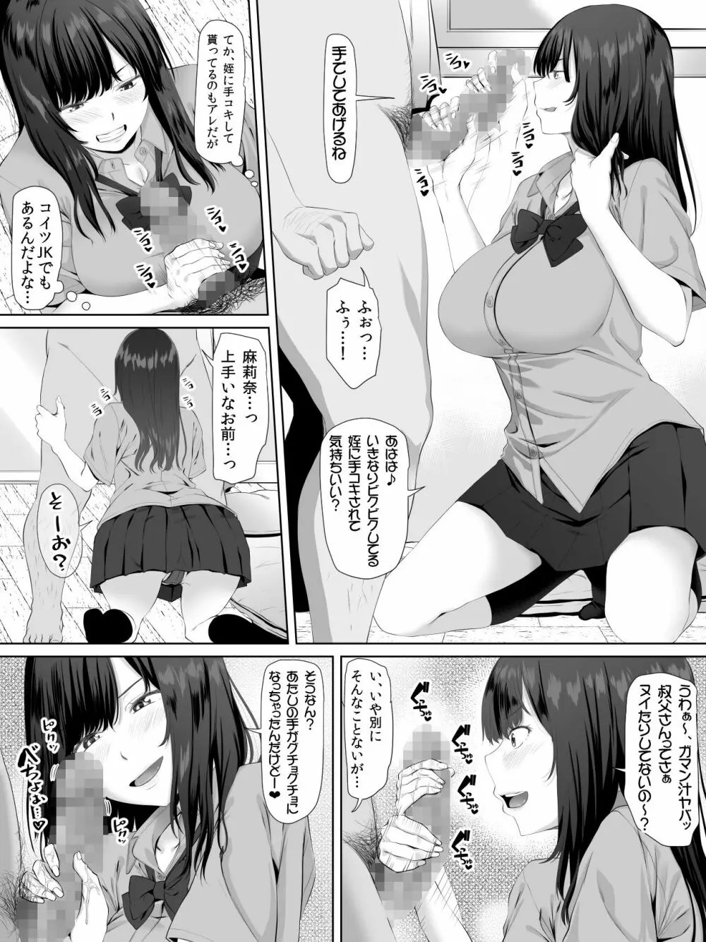 オリジナル】叔父さん、JKの姪に課金することになる - 同人誌 - エロ漫画 momon:GA（モモンガッ!!）