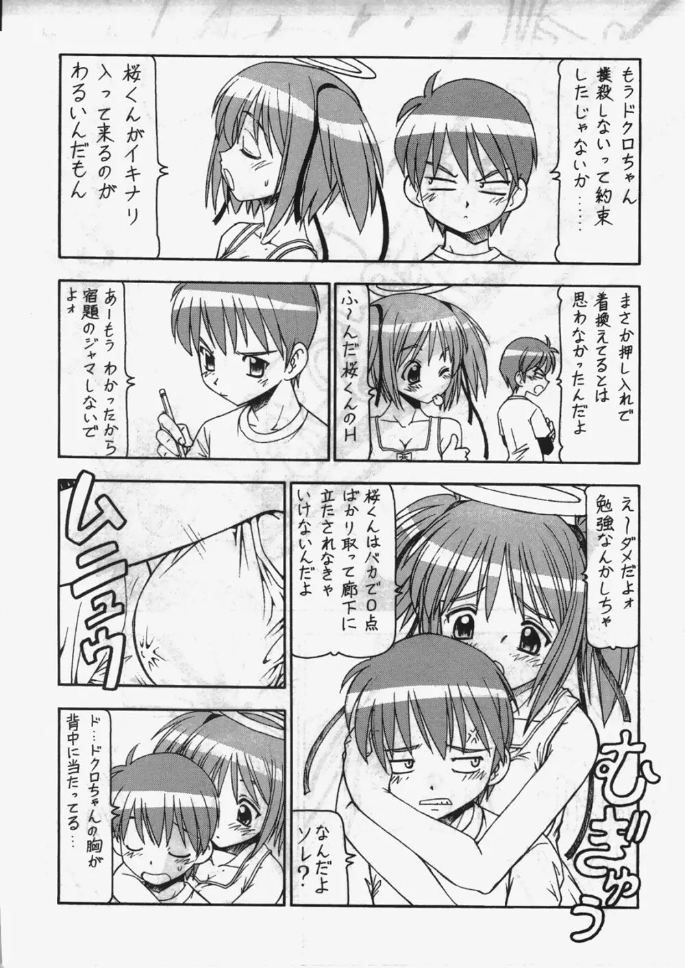 撲殺 天使 ドクロ ちゃん エロ 漫画