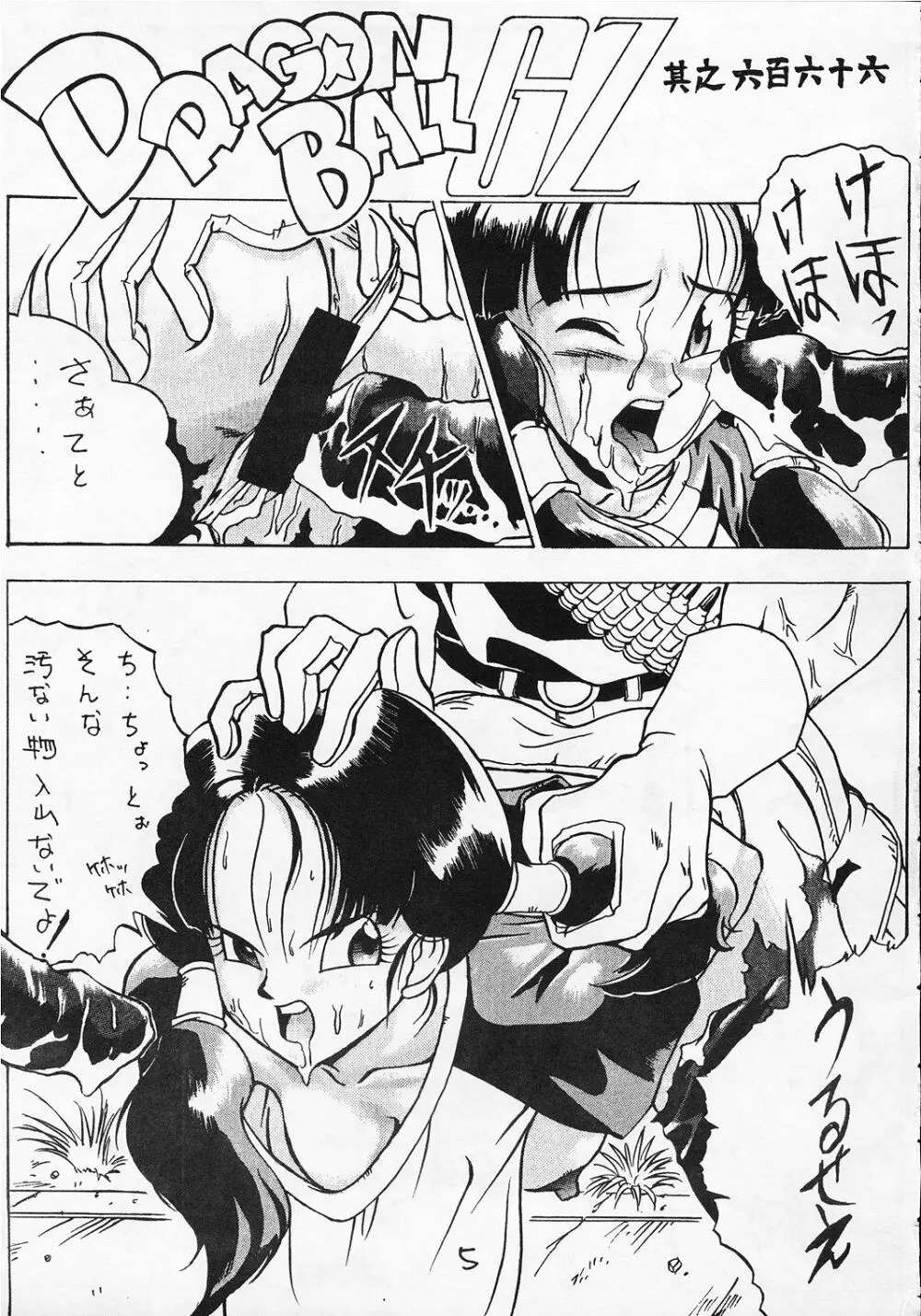 ドラゴンボールZ】GO GO 18号 - 同人誌 - エロ漫画 momon:GA（モモンガッ!!）