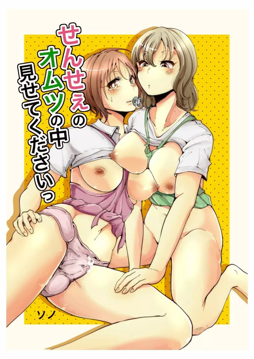 おむつ アダルト