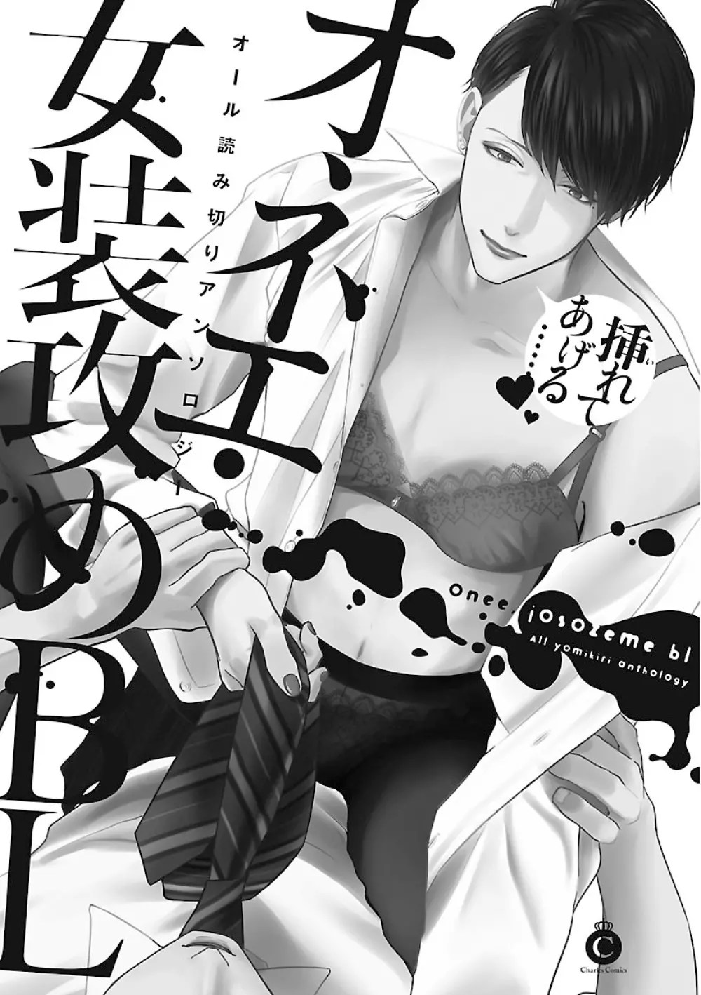 Bl 女装 エロ 漫画