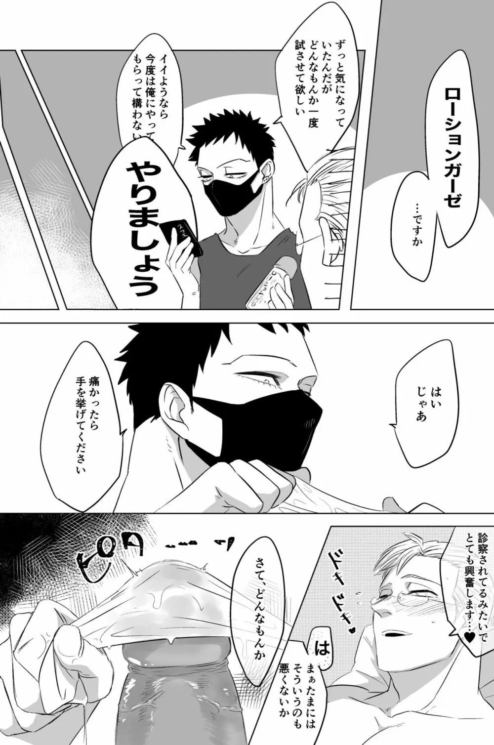 Bl 漫画 ローション ガーゼ