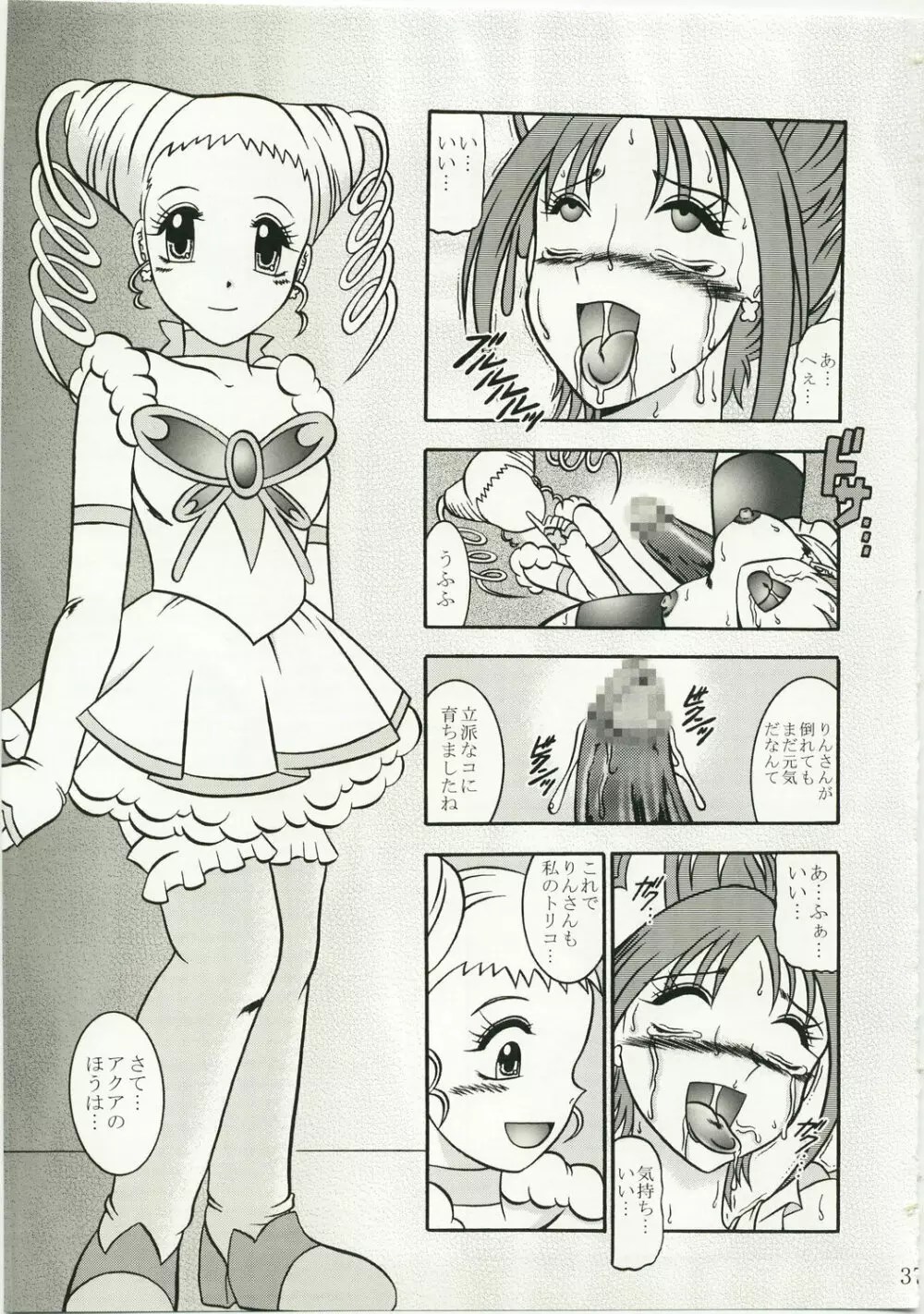 pretty cure】GREATEST ECLIPSE 胡蝶 ～Side:A - 同人誌 - エロ漫画 momon:GA（モモンガッ!!）
