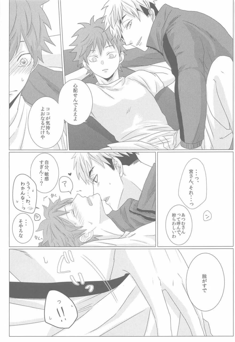 エロ 漫画 bl ハイキュー