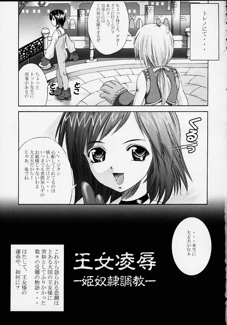 ファイナルファンタジーIX】王女凌辱 Garnet - 同人誌 - エロ漫画 momon:GA(モモンガッ!!) Ff9 エロ