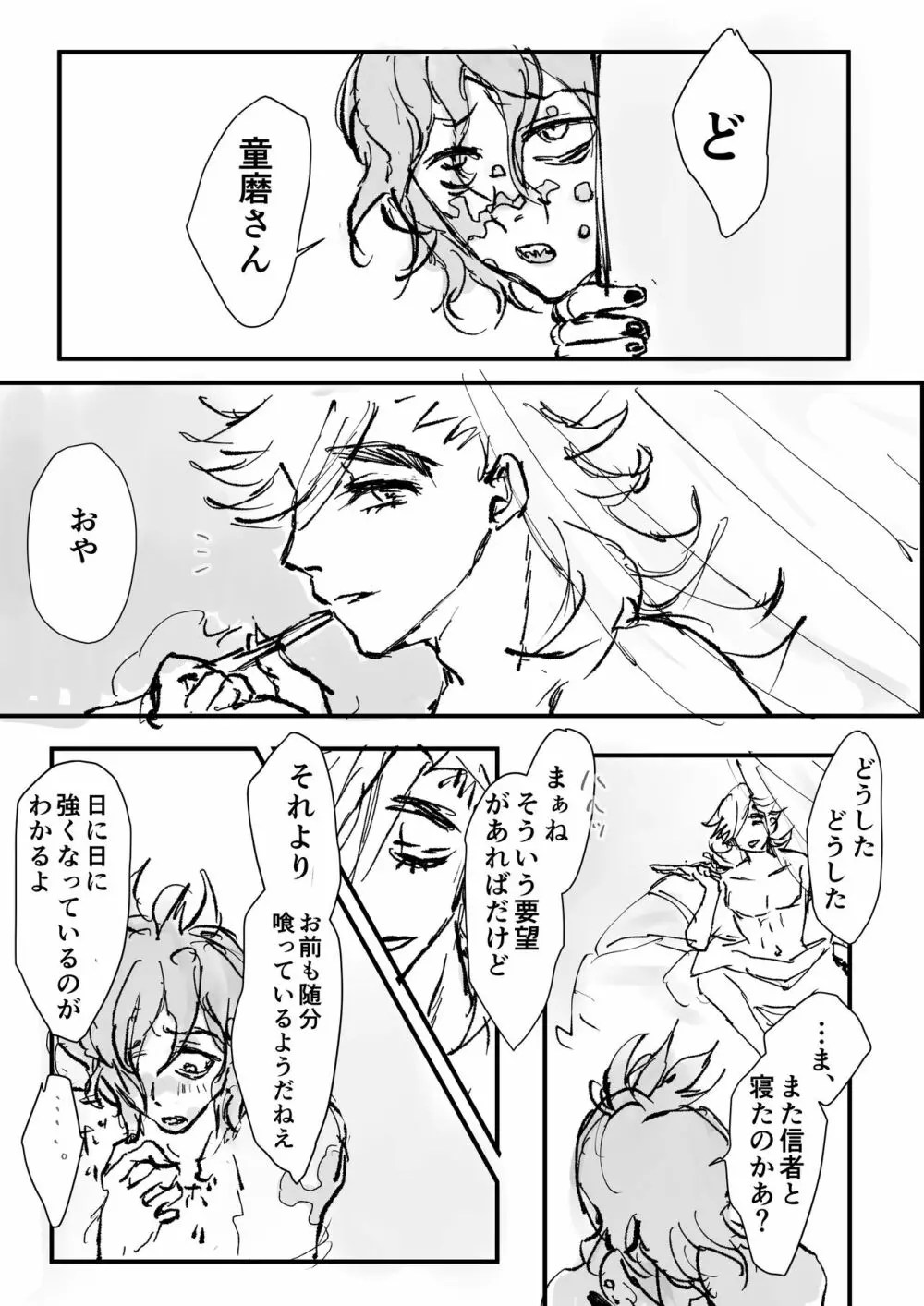 鬼滅の刃】妓童&黒童 - 同人誌 - エロ漫画 momon:GA（モモンガッ!!）