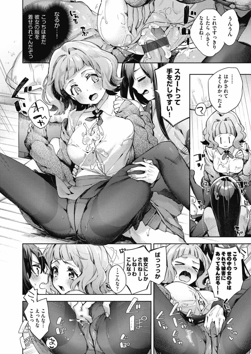 女子校生が制服姿でえっちなことをしているようです! - 商業誌 - エロ漫画 momon:GA（モモンガッ!!）