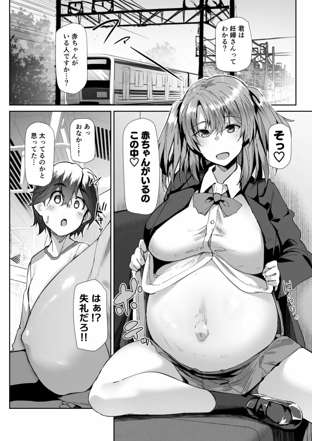 オリジナル】優先席に座ってしまったショタを捕食するJK妊婦の漫画 - 同人誌 - エロ漫画 momon:GA（モモンガッ!!）