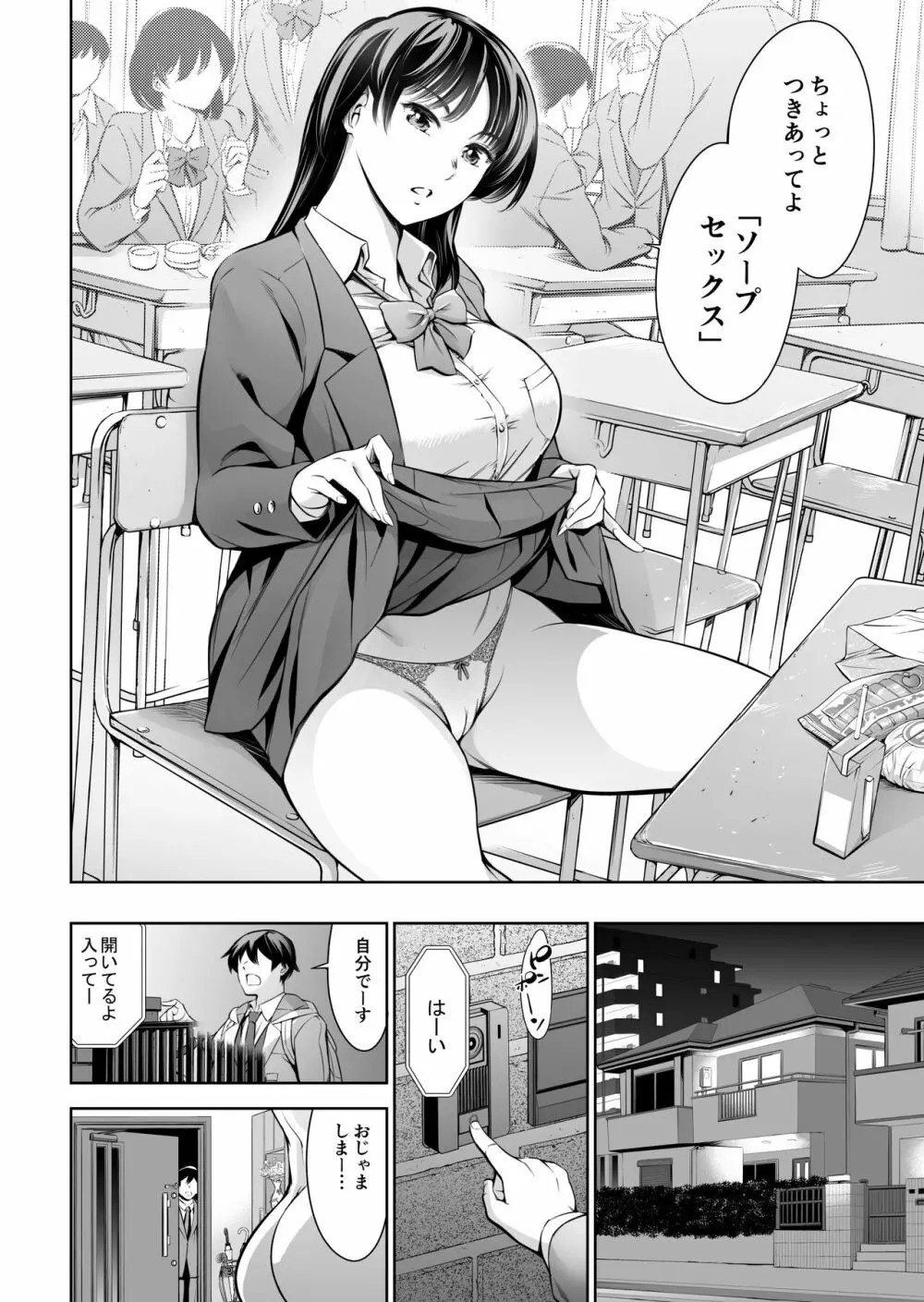 エロ 漫画 ソープ