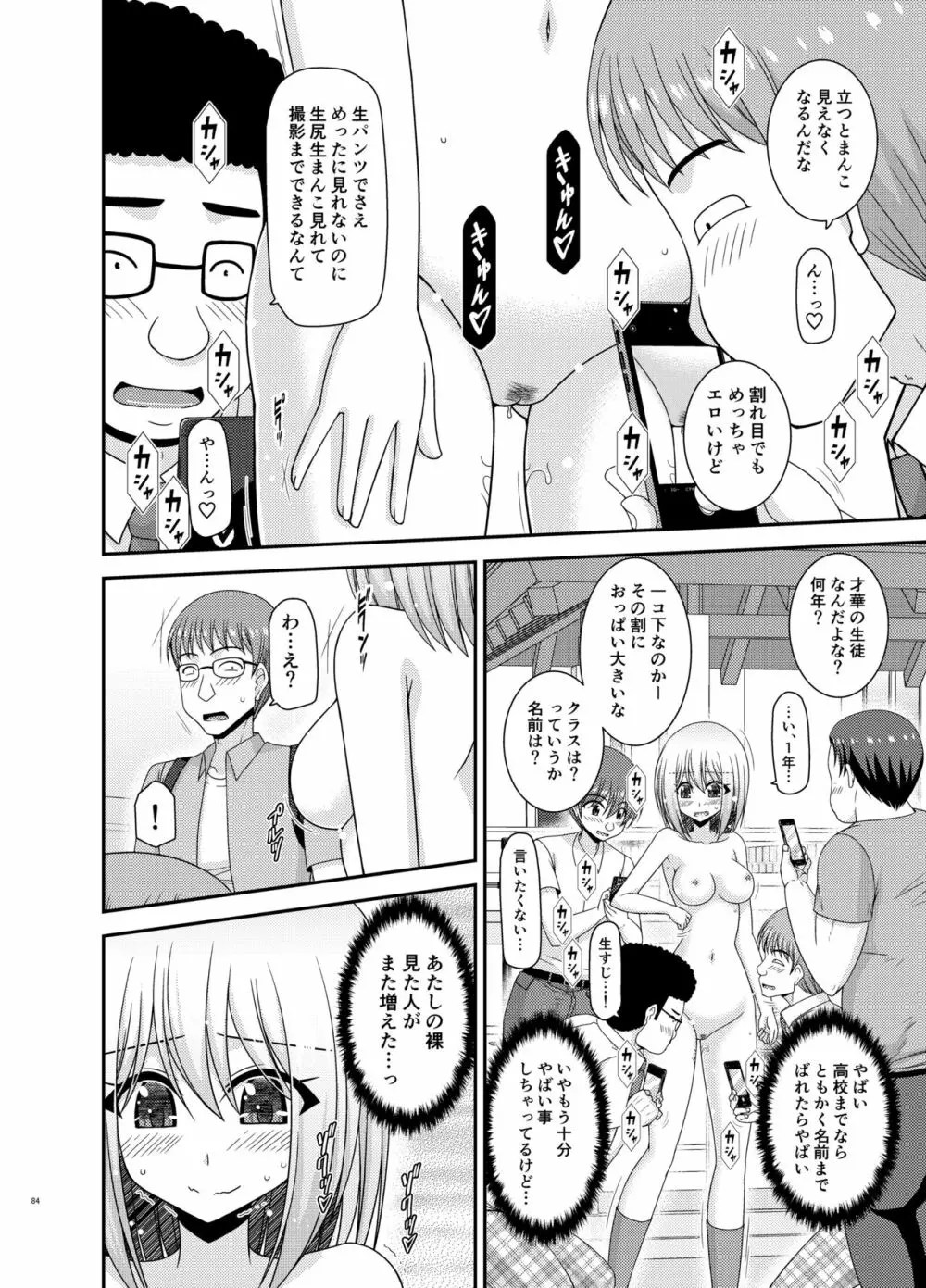 露出 少女 エロ 漫画