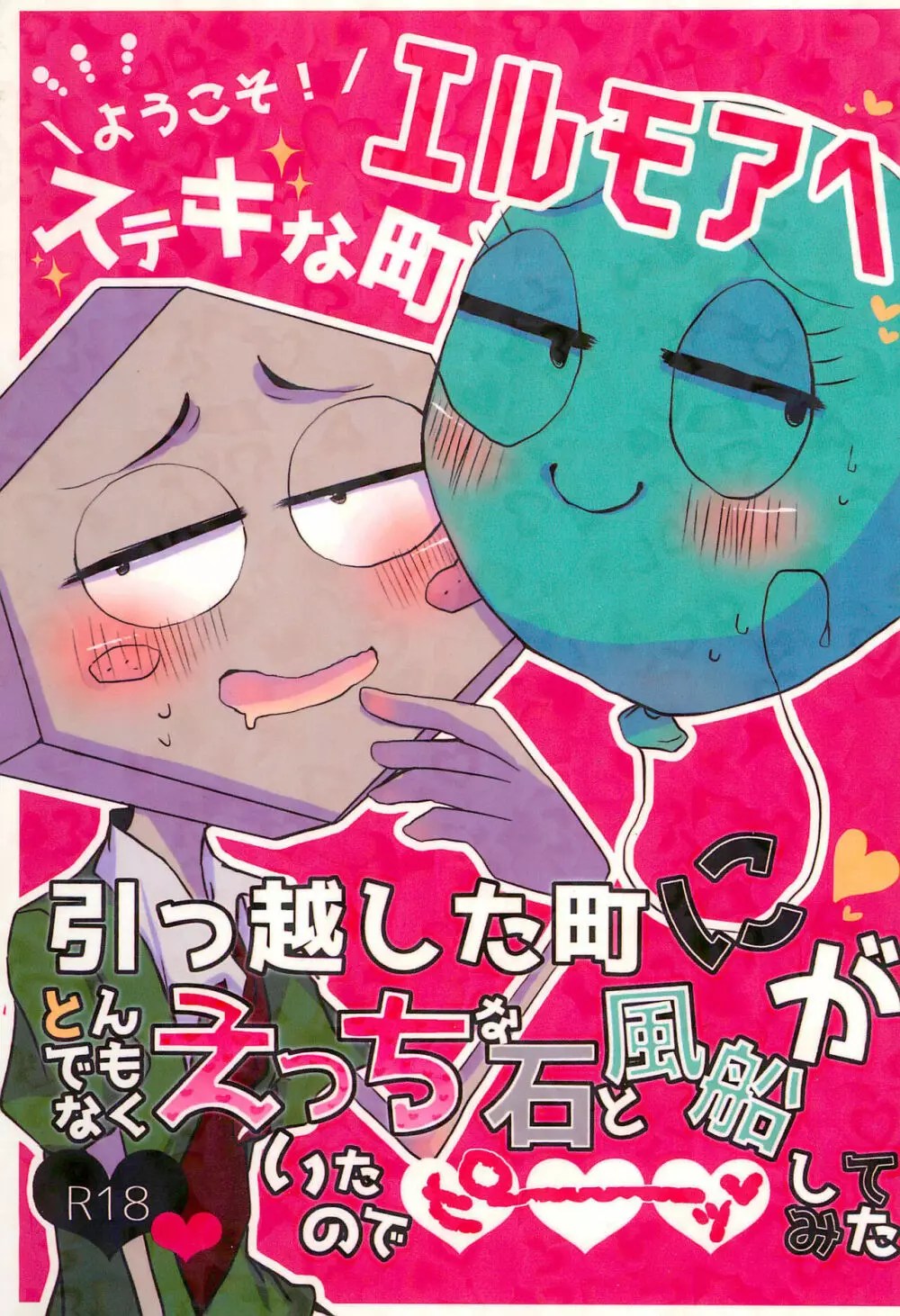 おかしな ガムボール エロ